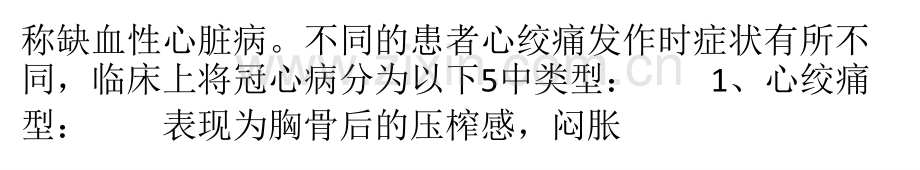 冠心病的分型医学PPT课件.pptx_第2页