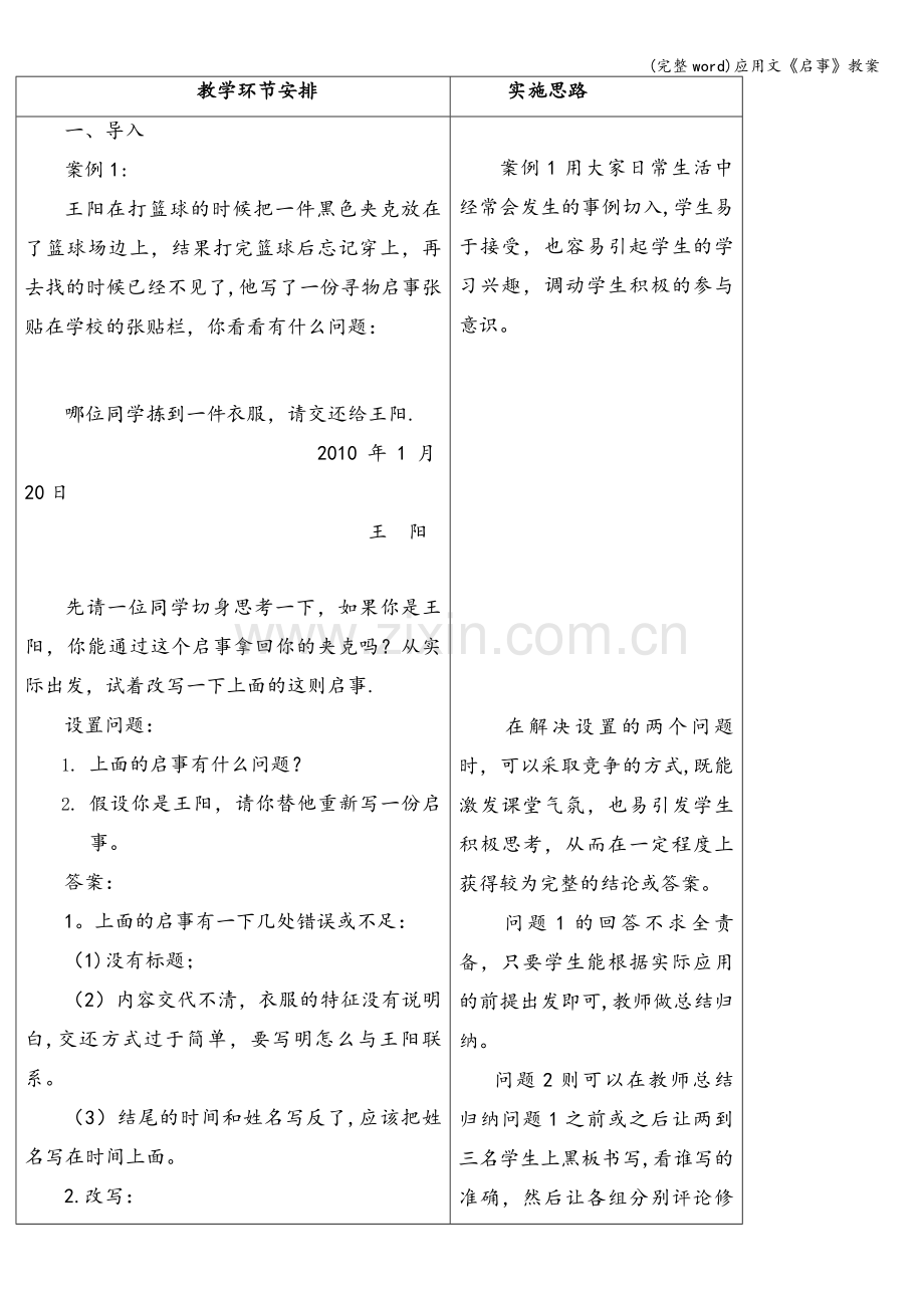 应用文《启事》教案.doc_第2页