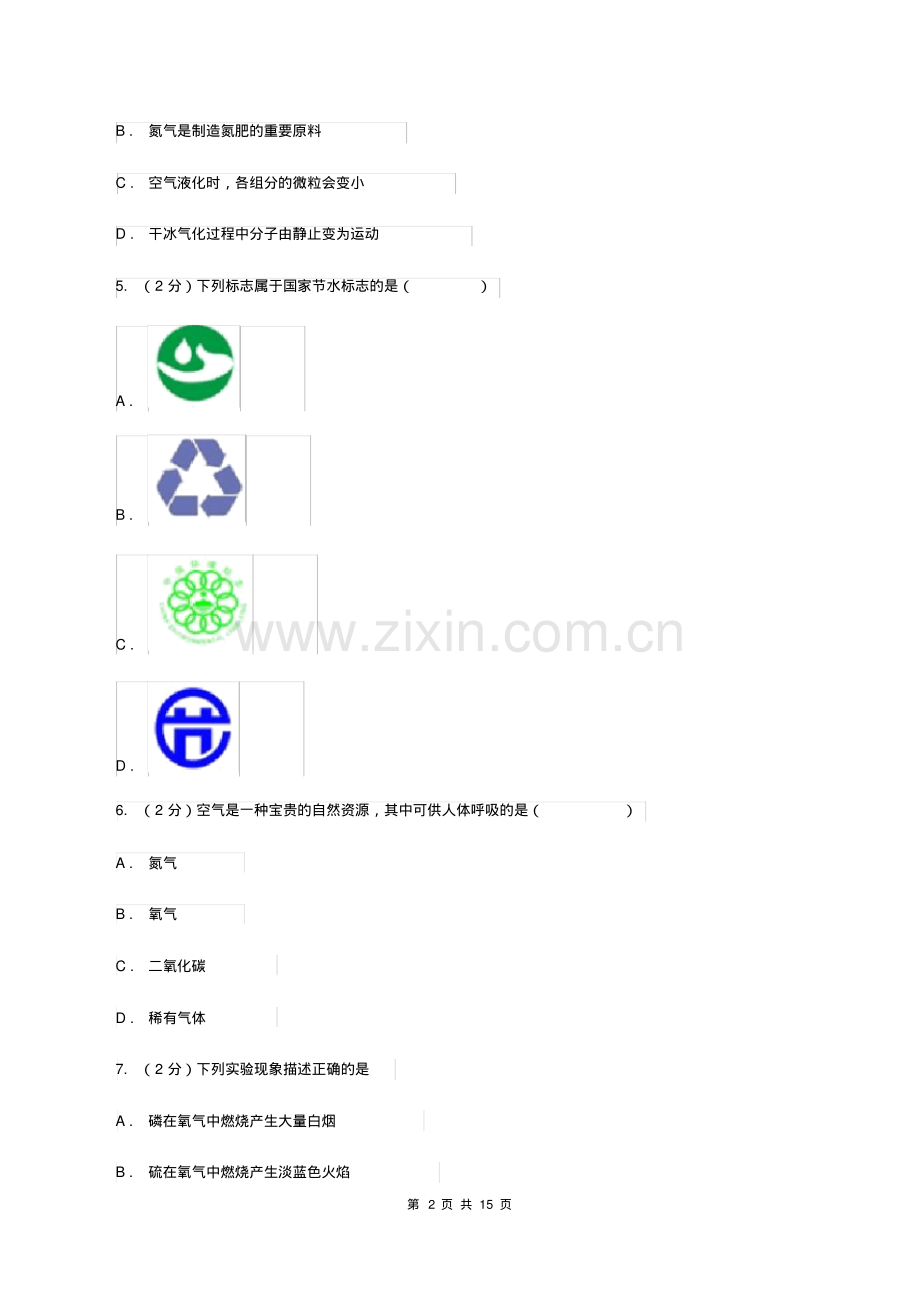 2019年初中毕业生学业考试化学试题A卷.pdf_第2页