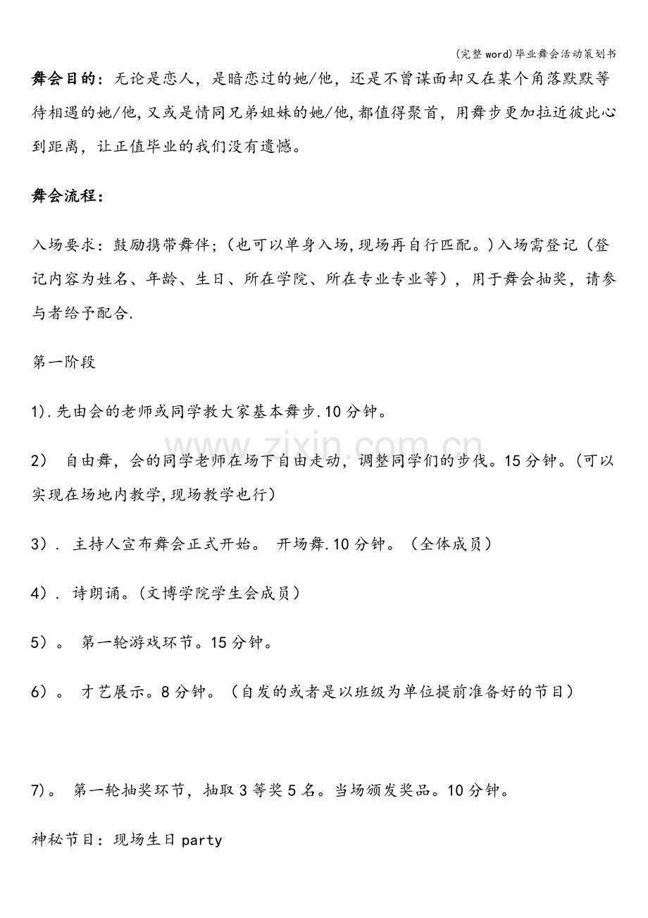 毕业舞会活动策划书.doc_第2页
