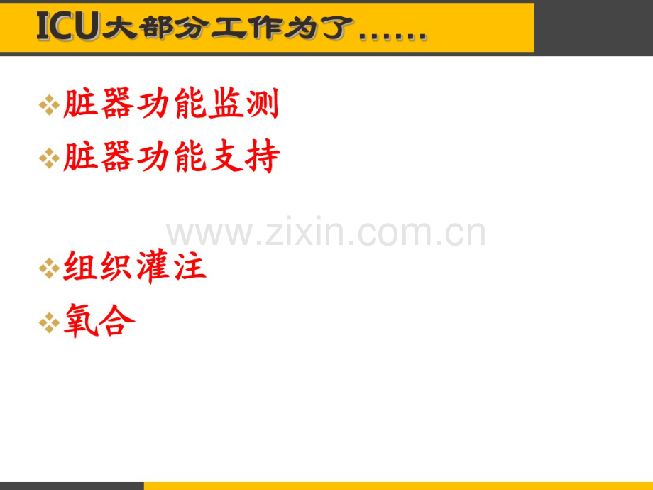 容量指标监测在液体复苏中应用.pdf_第2页