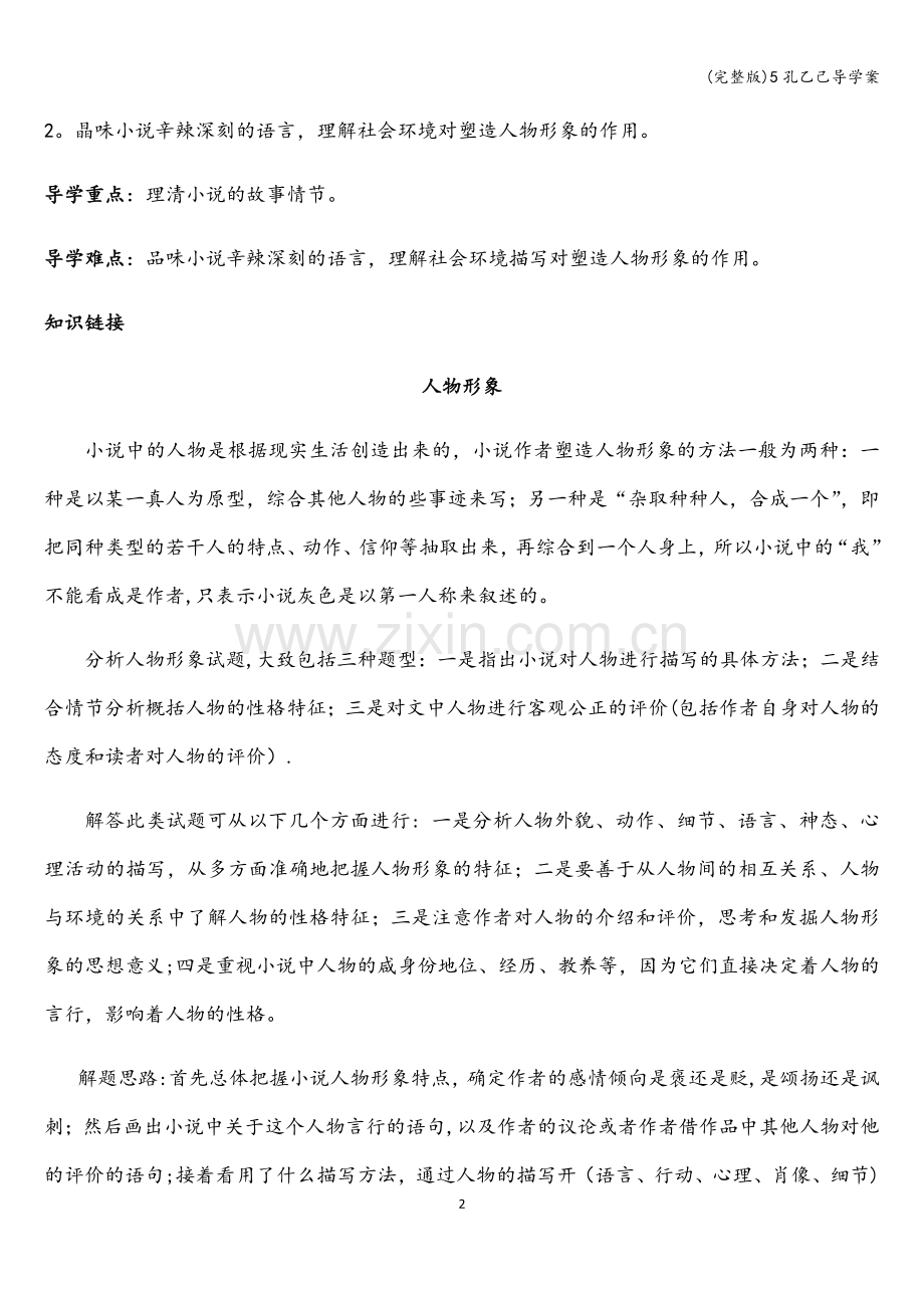 5孔乙己导学案.doc_第2页