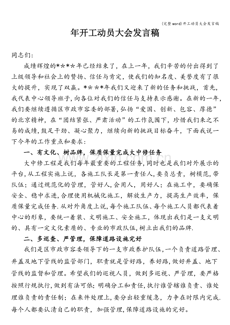 开工动员大会发言稿.doc_第1页