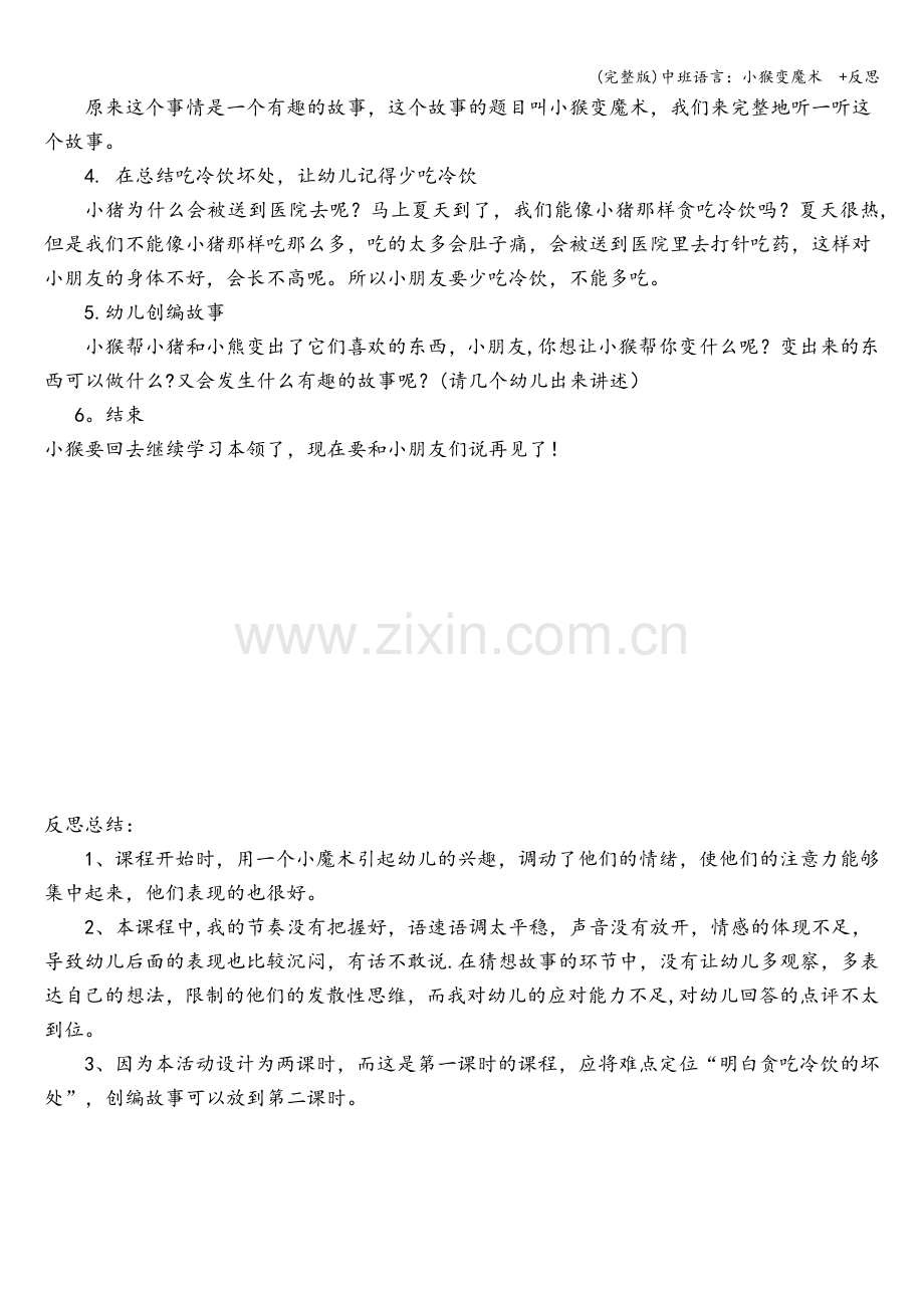 中班语言：小猴变魔术--+反思.doc_第2页