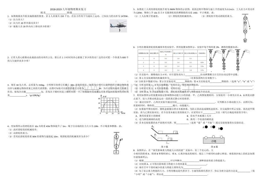 九年级物理期末复习.pdf_第1页