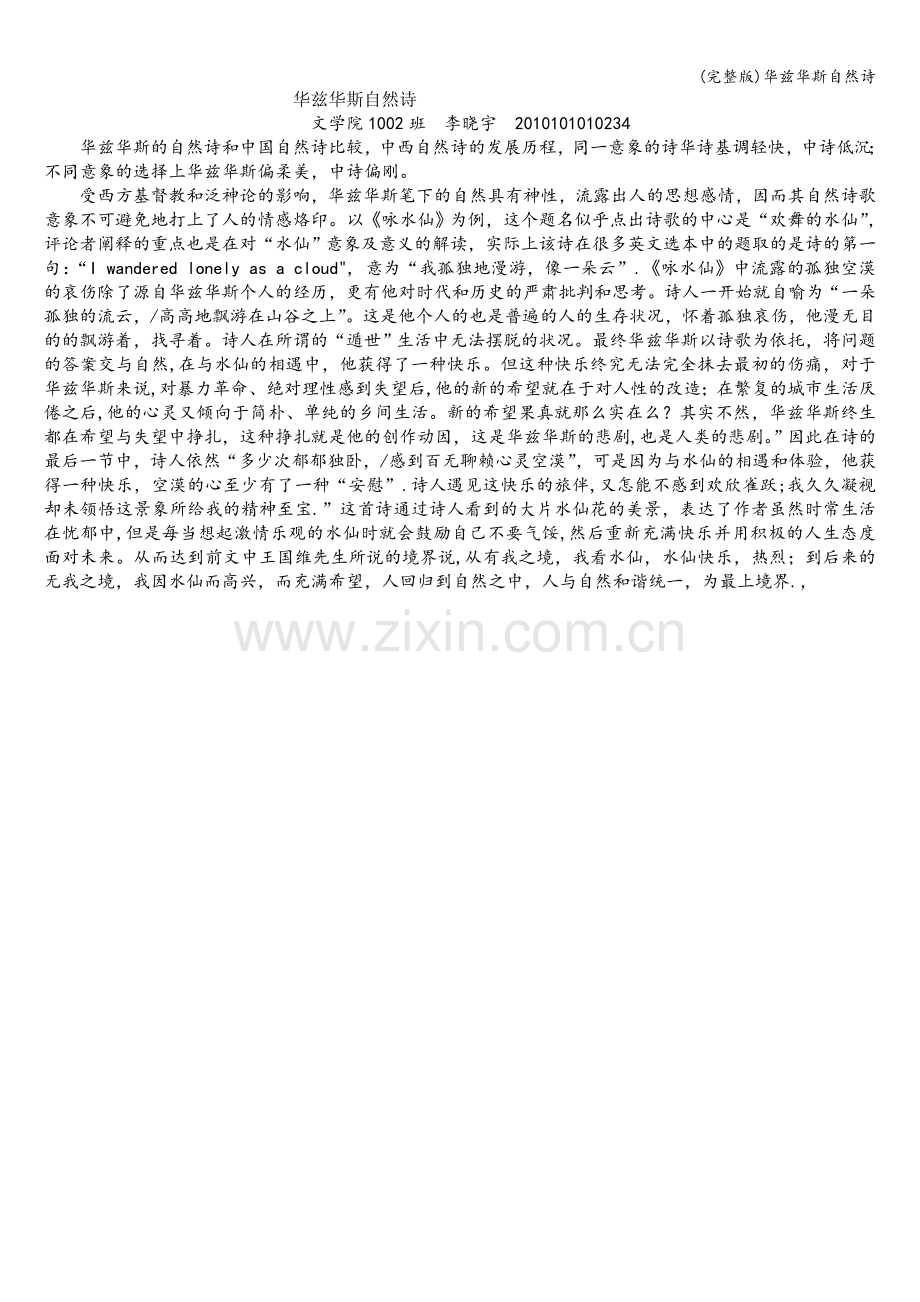 华兹华斯自然诗.doc_第1页