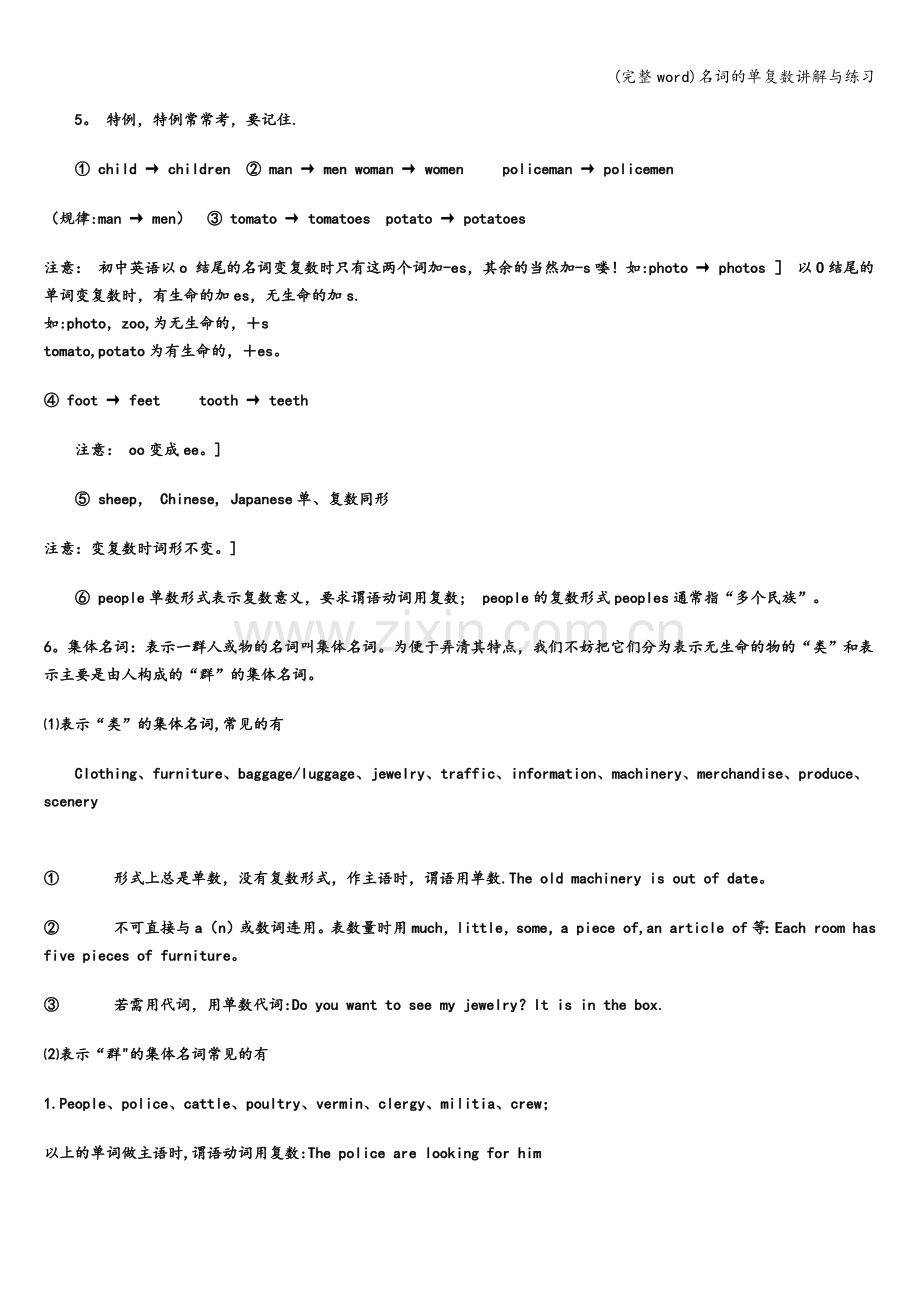 名词的单复数讲解与练习.doc_第2页