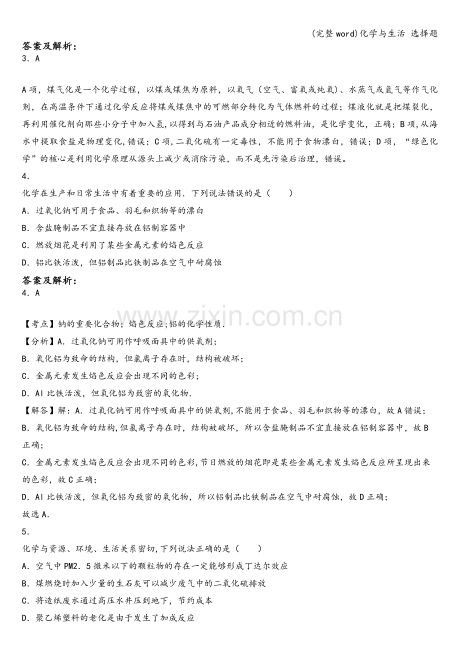 化学与生活-选择题.doc_第2页