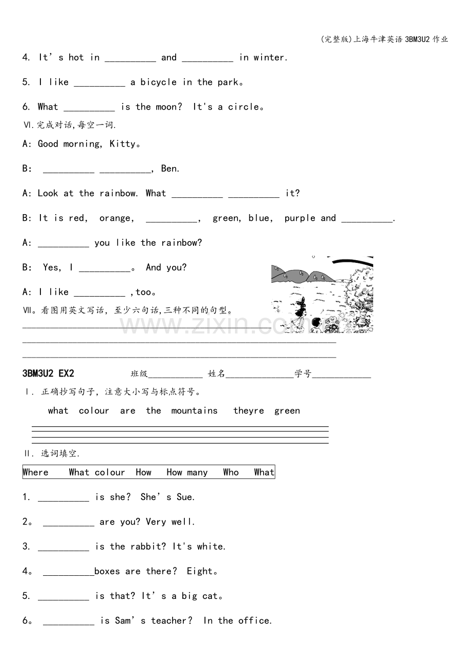 上海牛津英语3BM3U2作业.doc_第2页