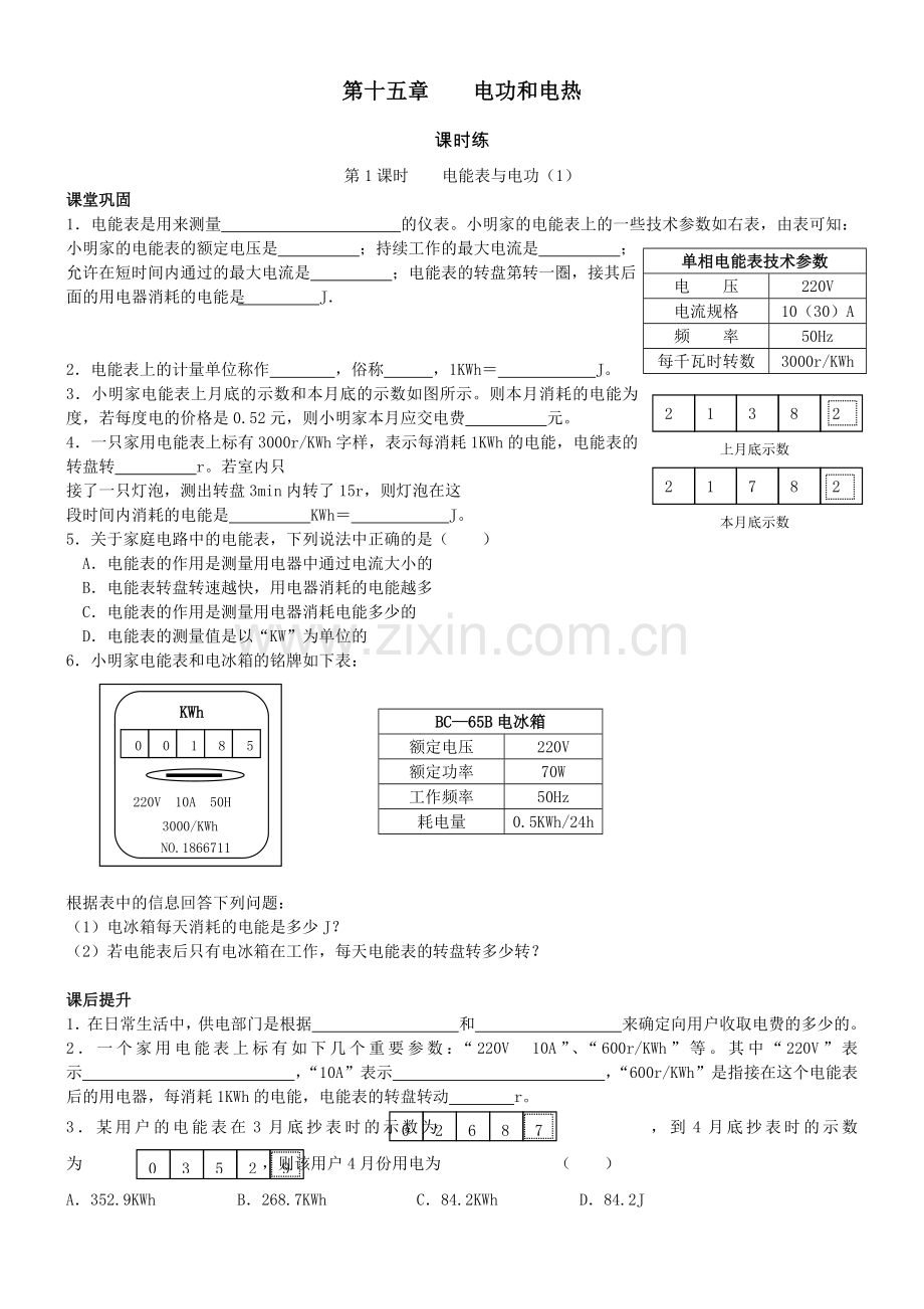 15-1电能表和电功-同步练习1带答案.doc_第1页