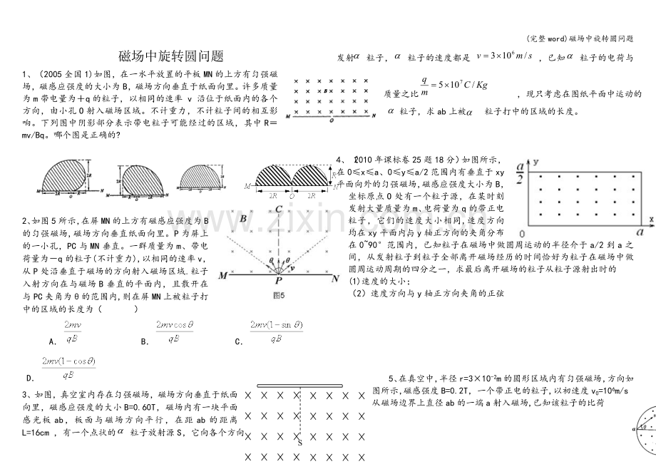 磁场中旋转圆问题.doc_第1页