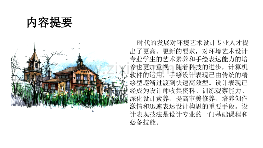设计表现技法1(PPT文档).ppt_第2页