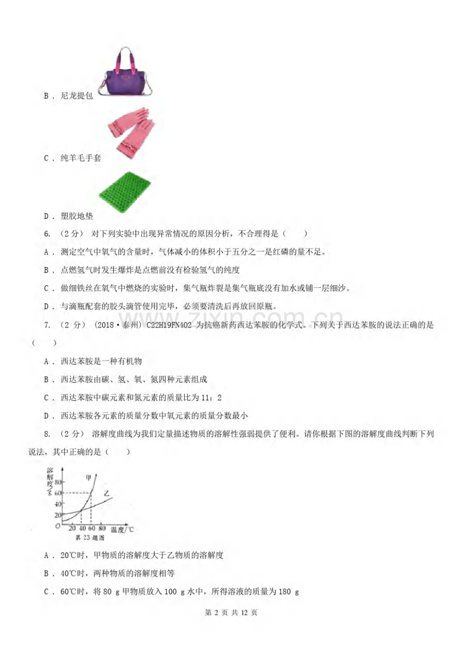 安徽省合肥市2020年(春秋版)中考化学三模试卷A卷.pdf_第2页