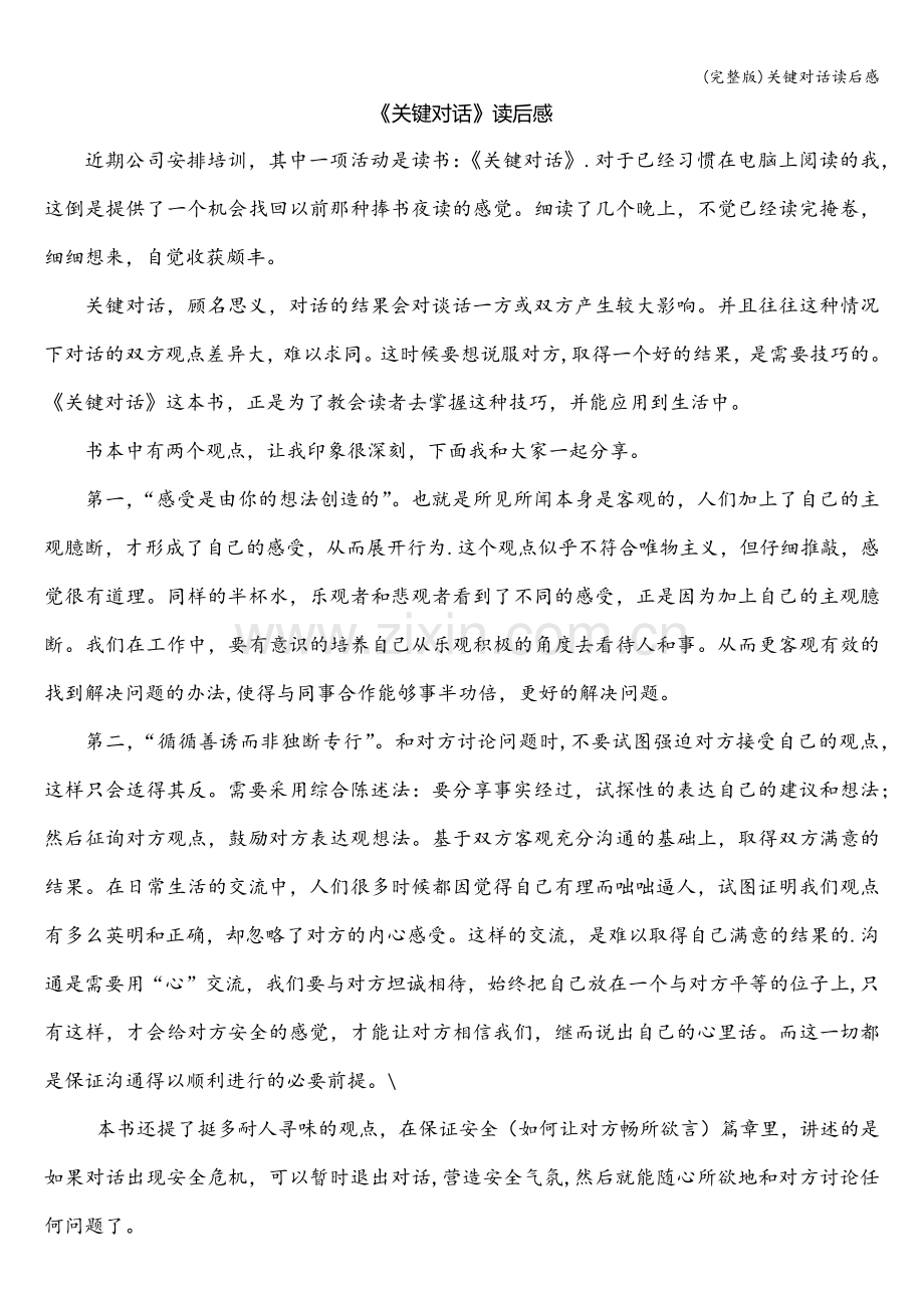 关键对话读后感.doc_第1页