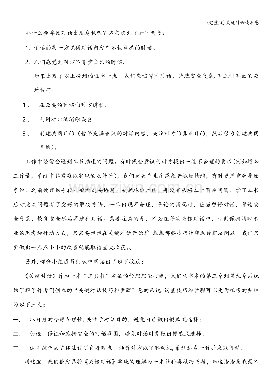 关键对话读后感.doc_第2页