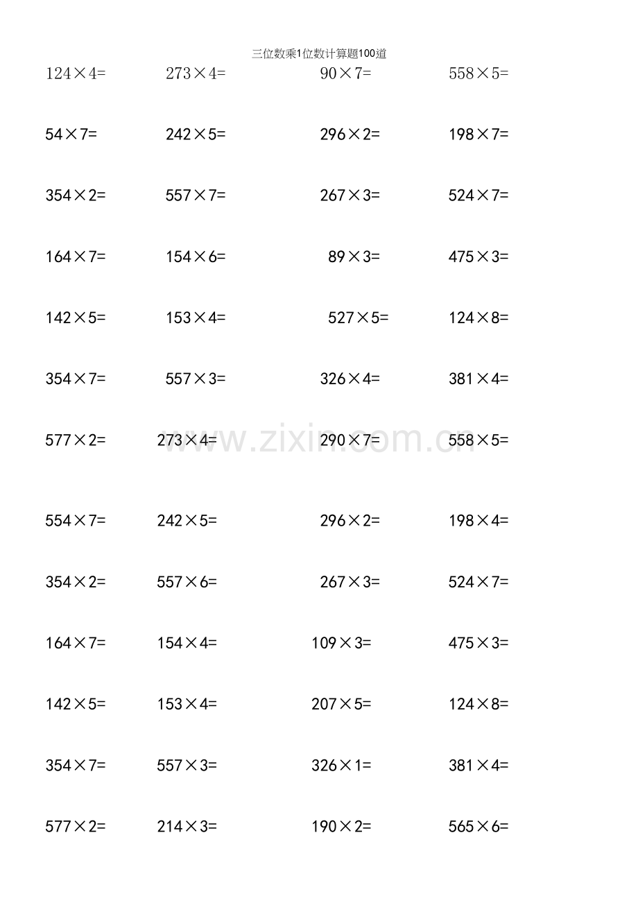三位数乘1位数计算题100道.docx_第2页
