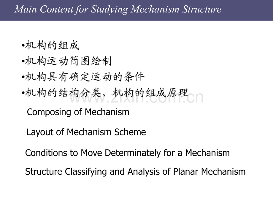 2-Structure-Analysis(结构分析).ppt_第2页