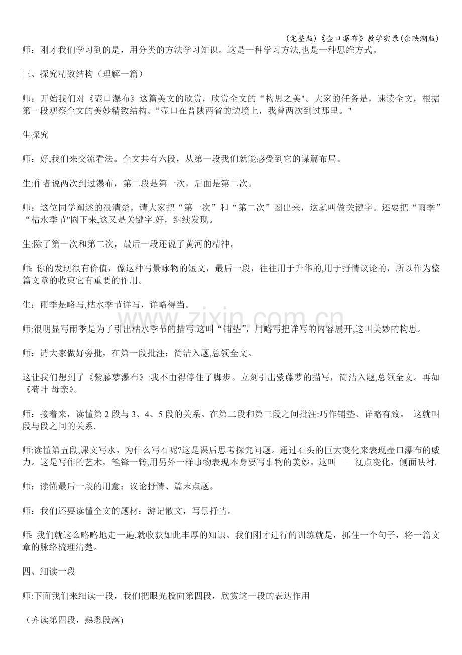 《壶口瀑布》教学实录(余映潮版).doc_第2页
