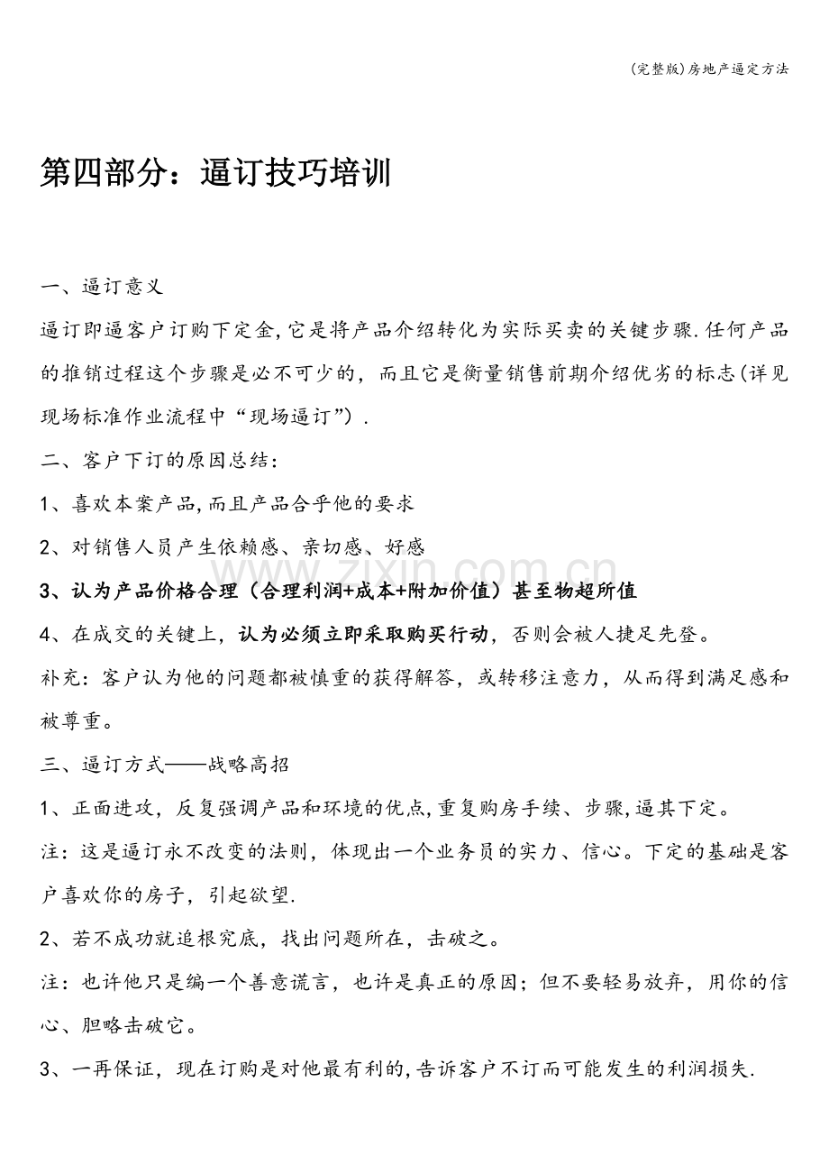 房地产逼定方法.doc_第1页
