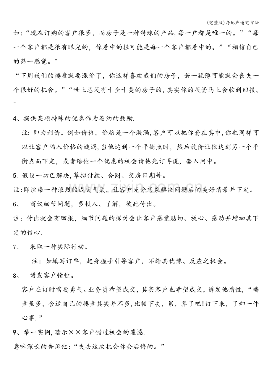房地产逼定方法.doc_第2页