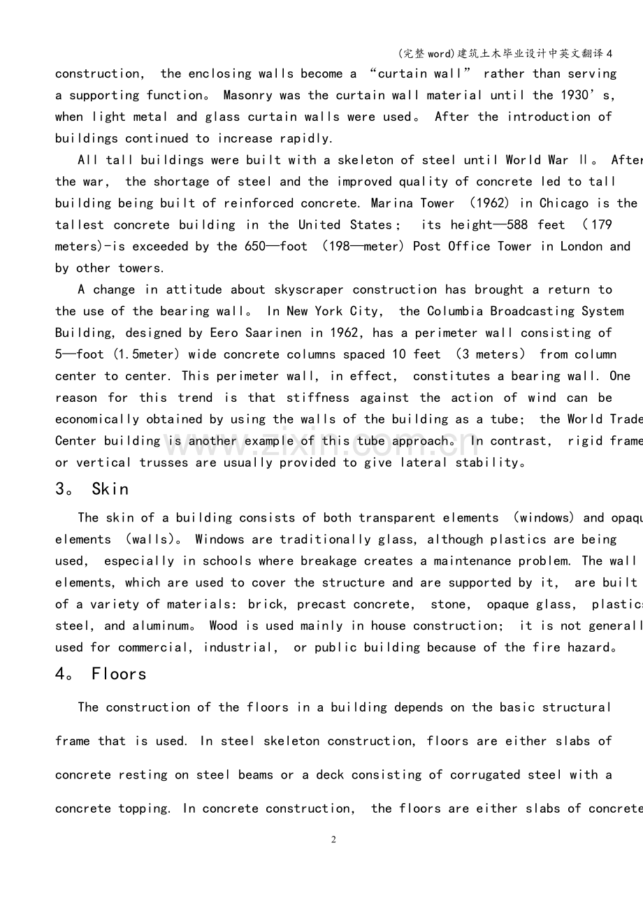 建筑土木毕业设计中英文翻译4.doc_第2页