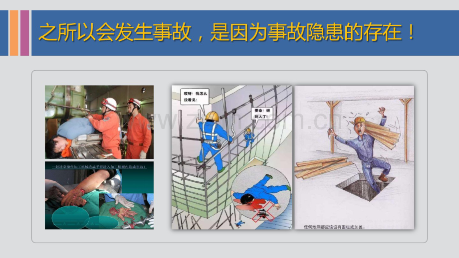 工地安全隐患排查图解.pdf_第2页