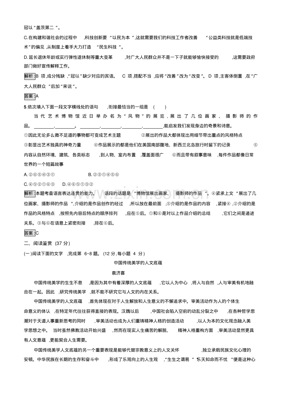 高二语文人教版必修五练习：第3单元过关检测(有答案).pdf_第2页