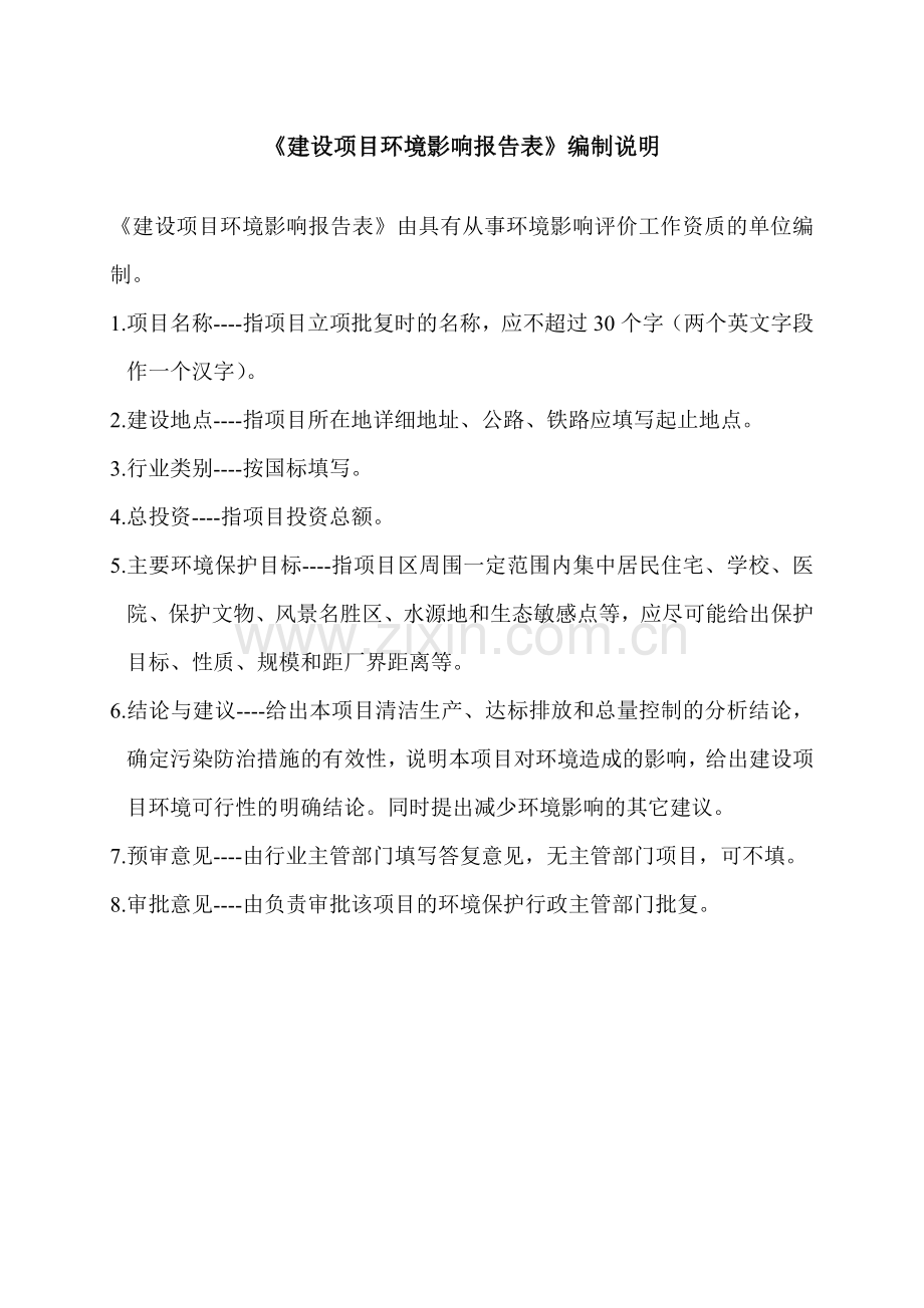 鹤山天欣稻香饮食有限公司环境影响报告表.doc_第2页