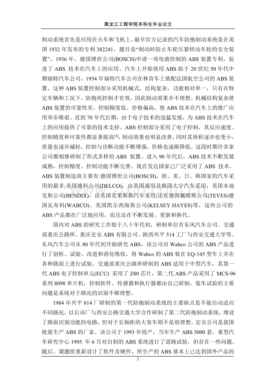 于基amesim的abs液压系统建模与仿真-学位论文.doc_第2页