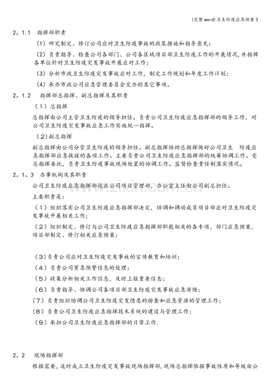 卫生防疫应急预案3.doc_第2页