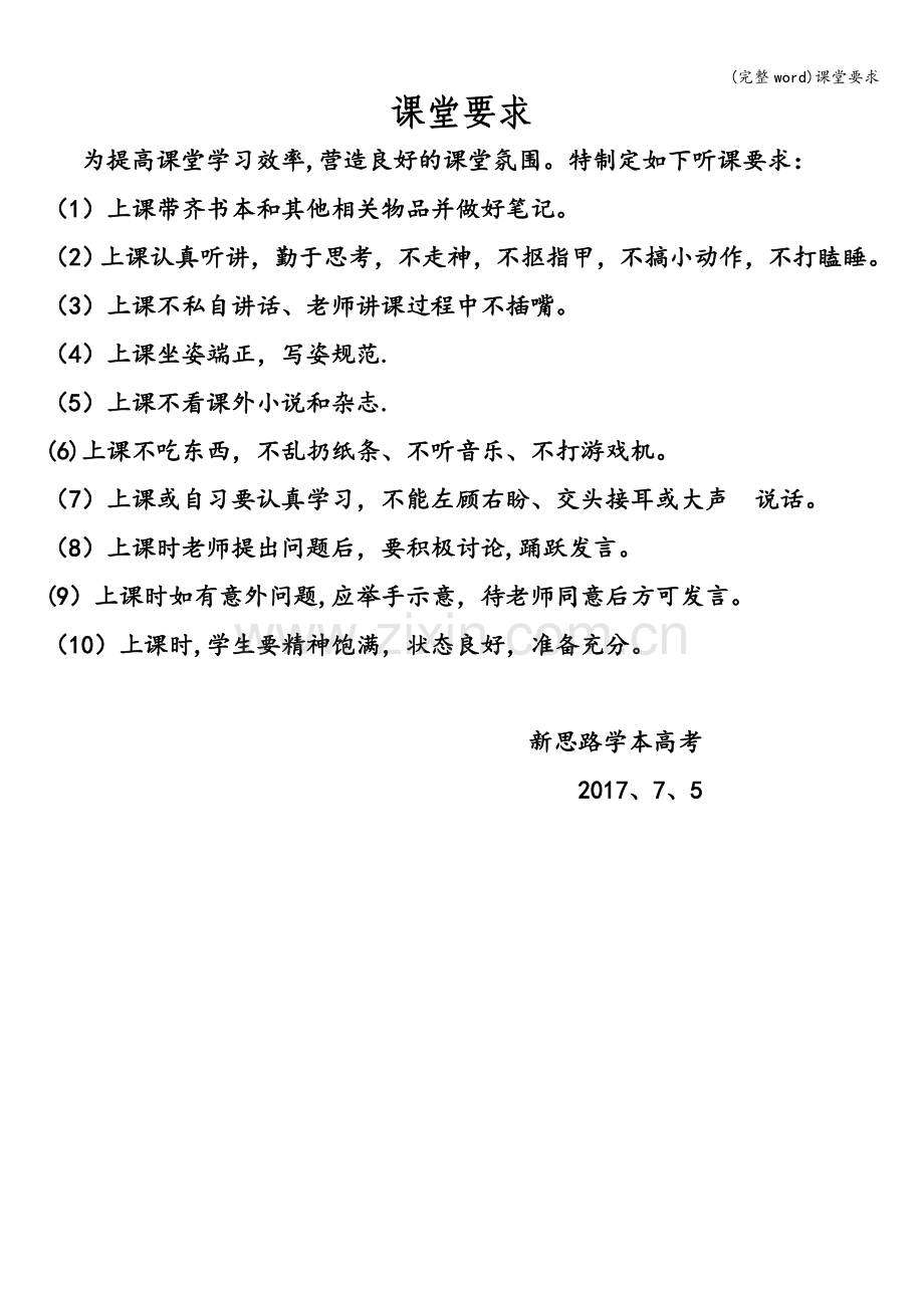 课堂要求.doc_第1页