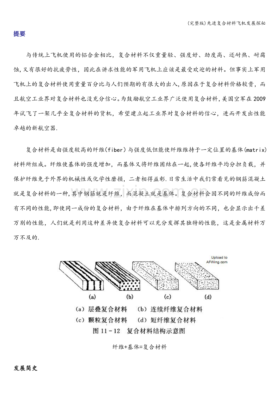 先进复合材料飞机发展探秘.doc_第1页