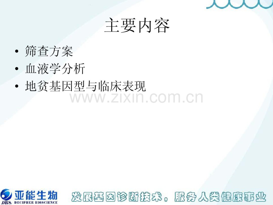 地中海贫血筛查-血液学分析.pdf_第2页