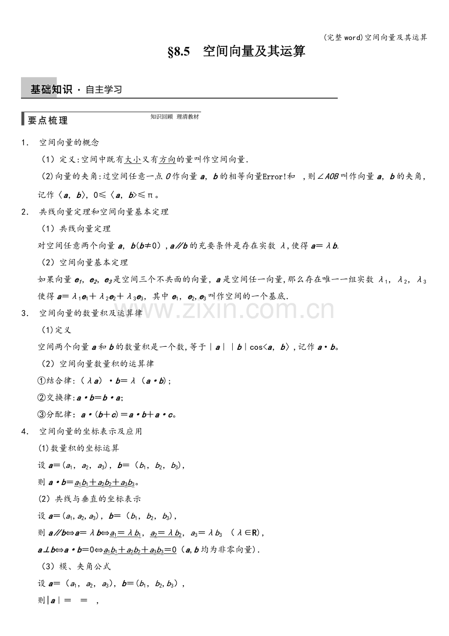 空间向量及其运算.doc_第1页
