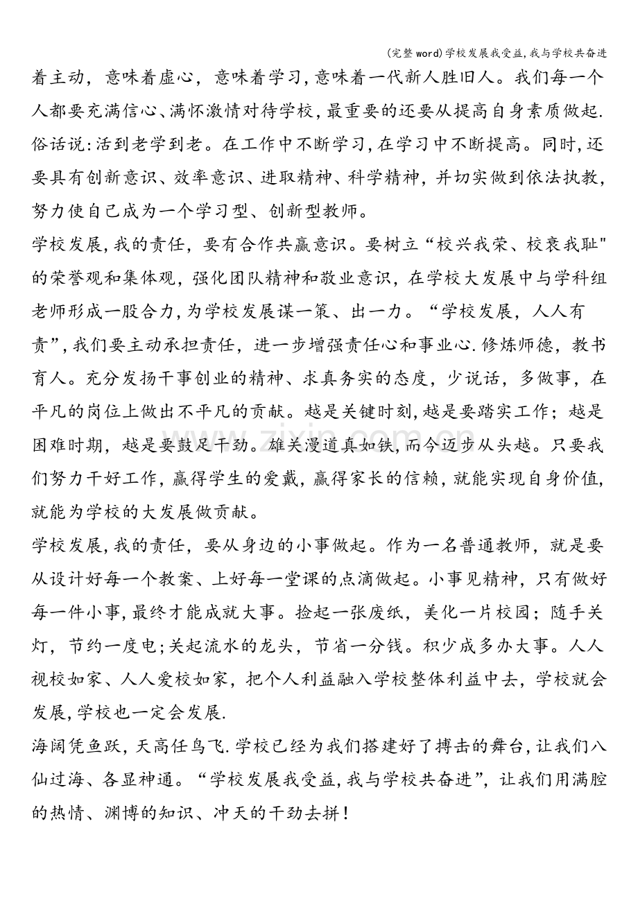 学校发展我受益-我与学校共奋进.doc_第2页