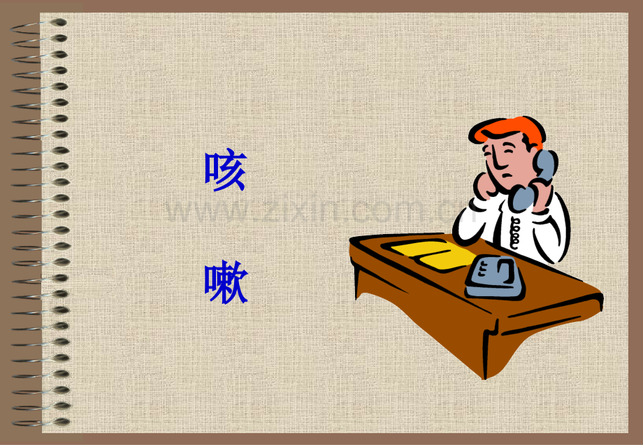 肺系疾病中医护理.ppt_第2页