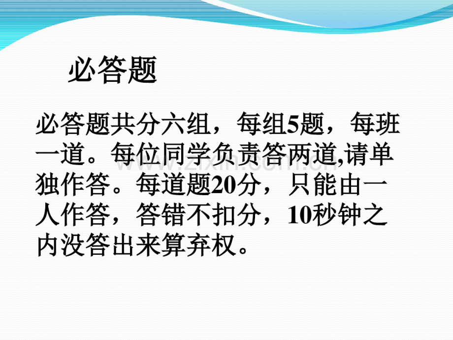 高二科技节化学抢答赛.ppt.pdf_第2页