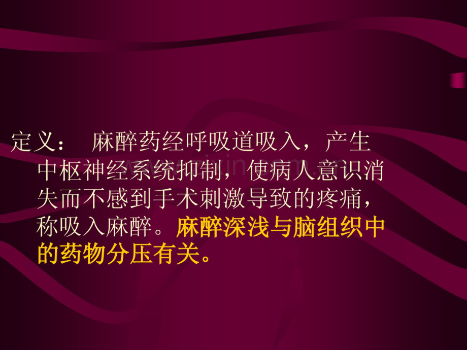 吸入麻醉.pdf_第2页