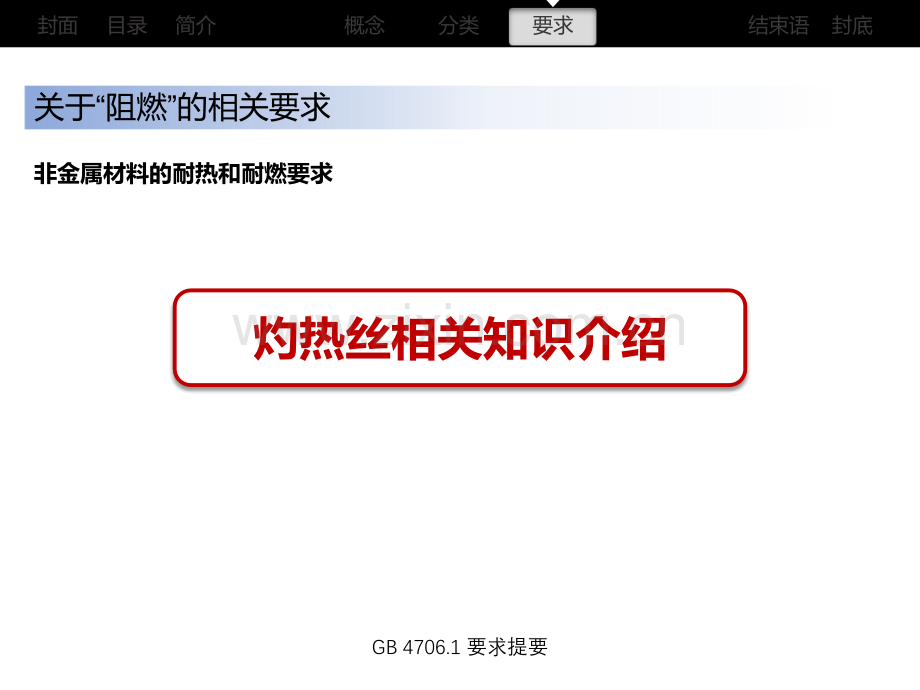 灼热丝实验介绍.ppt_第1页
