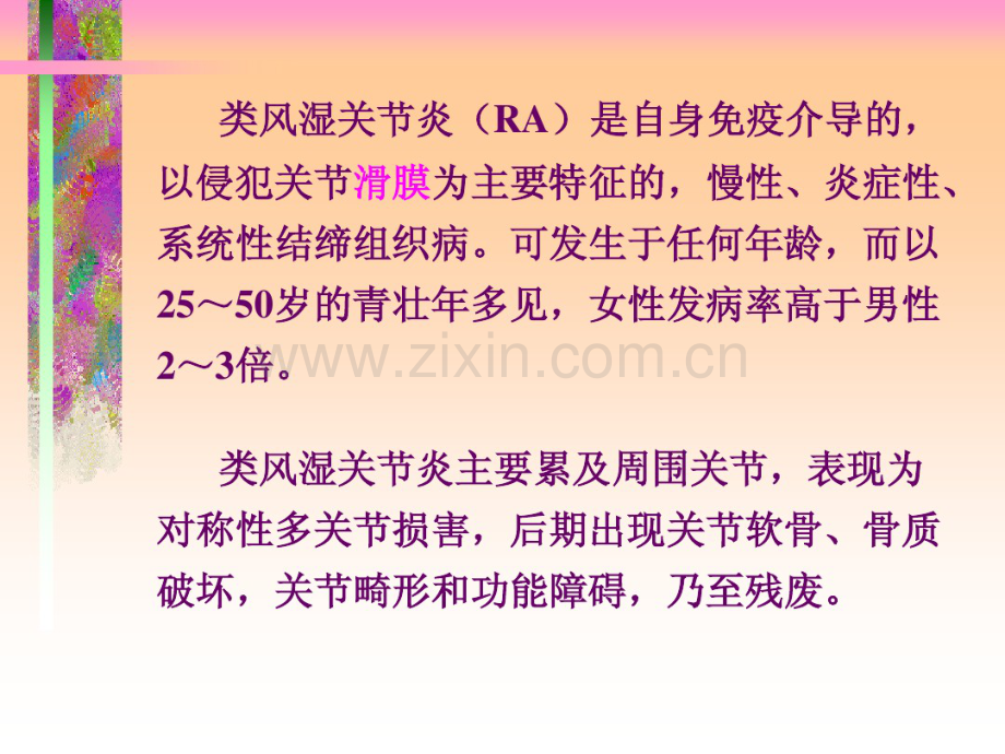 医学课件类风湿.pdf_第2页