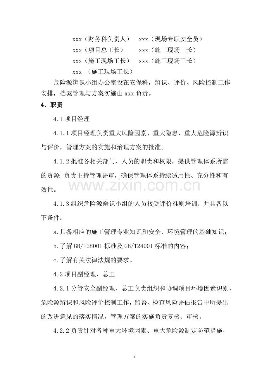 危险源辨识与管理方案.doc_第2页