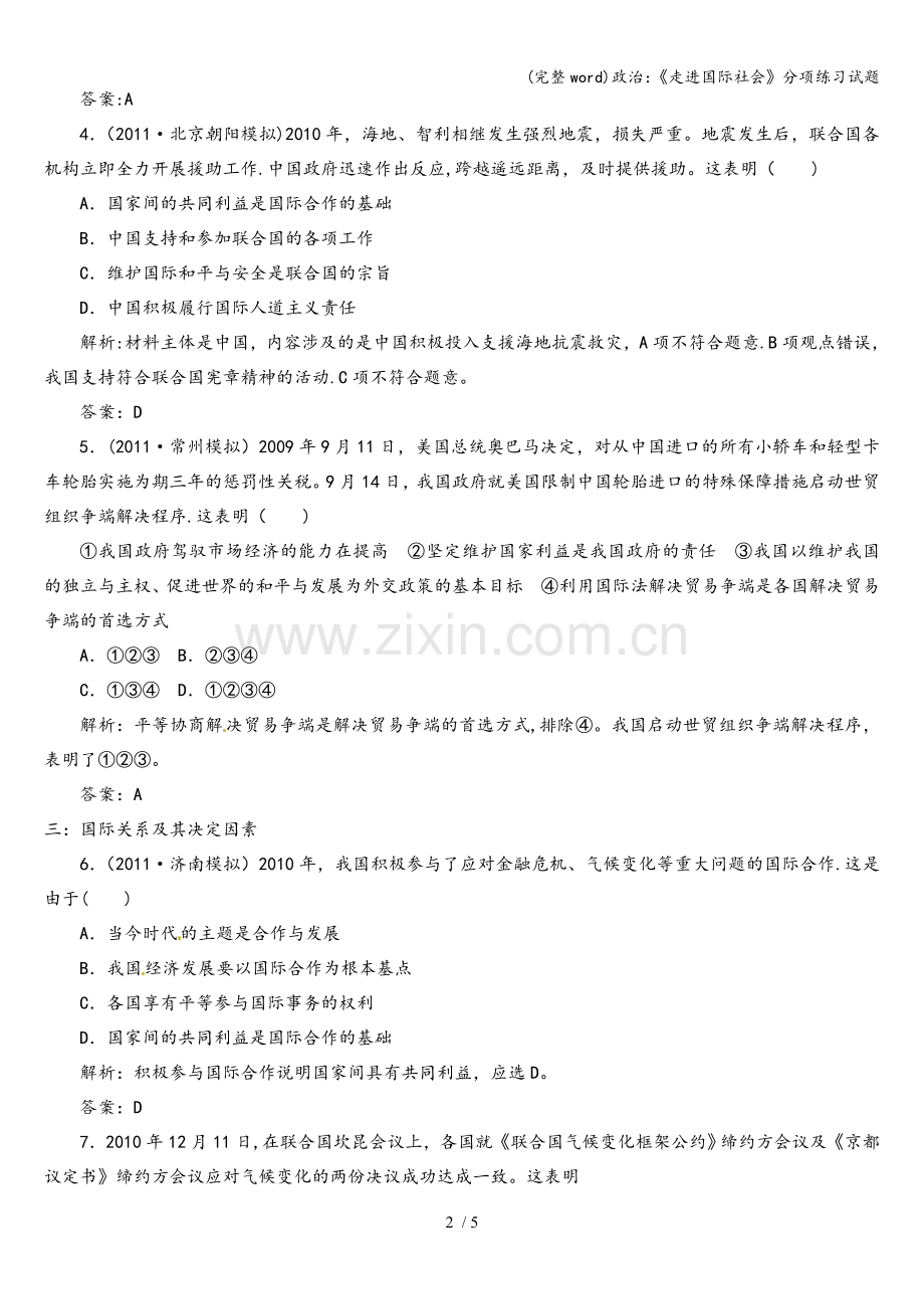 政治：《走进国际社会》分项练习试题.doc_第2页