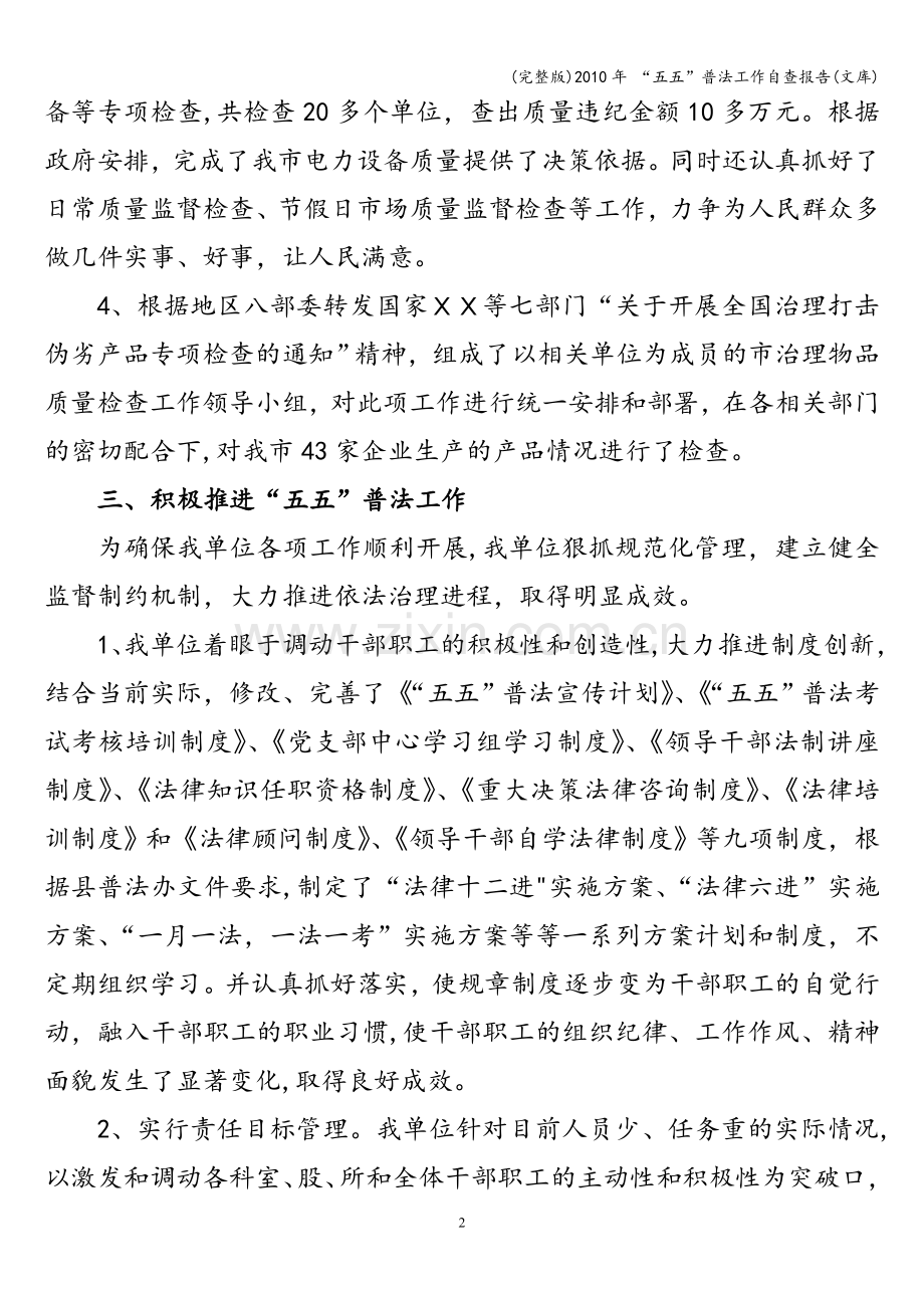 2010年-“五五”普法工作自查报告(文库).doc_第2页