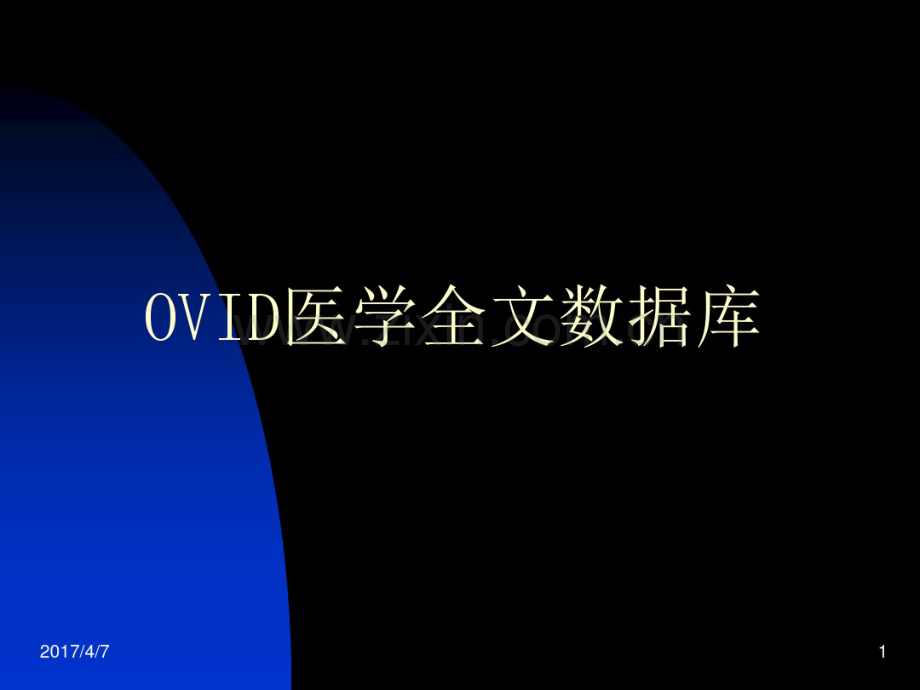 OVID医学全文数据库.pdf_第1页
