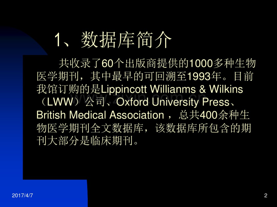 OVID医学全文数据库.pdf_第2页