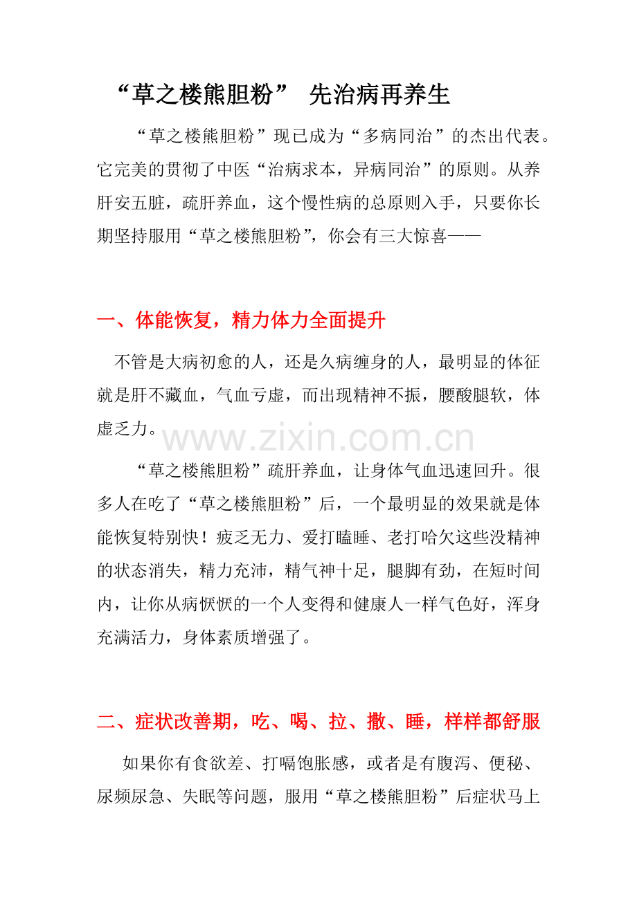 “草之楼熊胆粉”-先治病再养生.doc_第1页