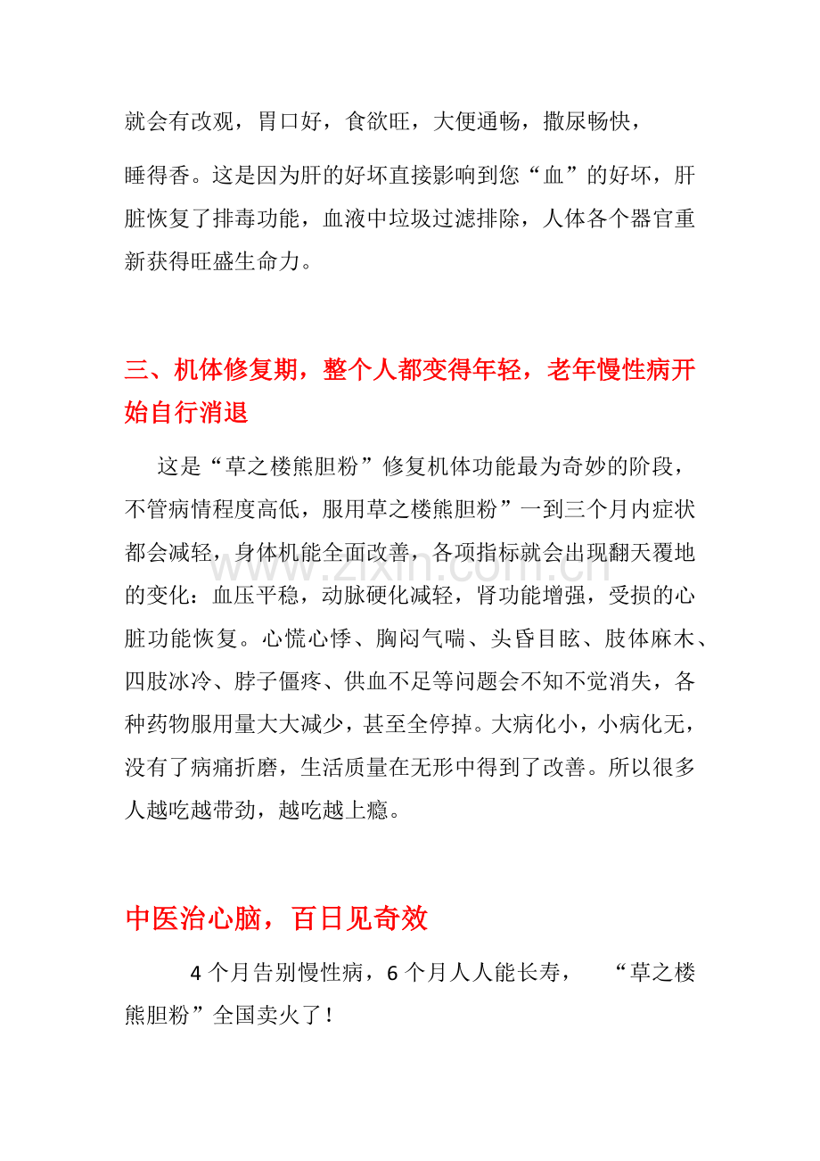 “草之楼熊胆粉”-先治病再养生.doc_第2页