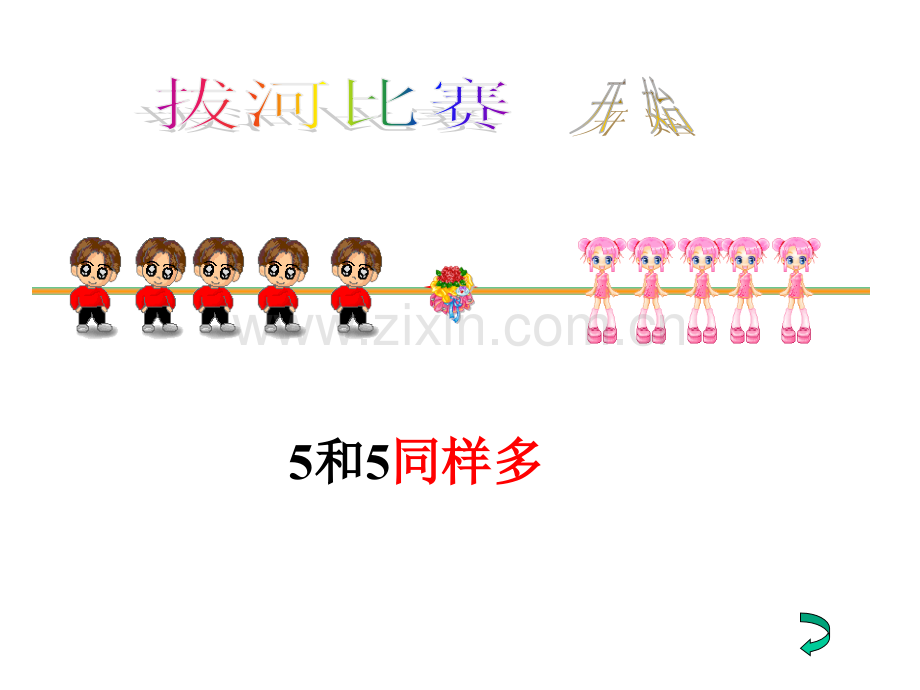 认识大于号小于号等于号公开课课件-30页PPT资料.ppt_第2页