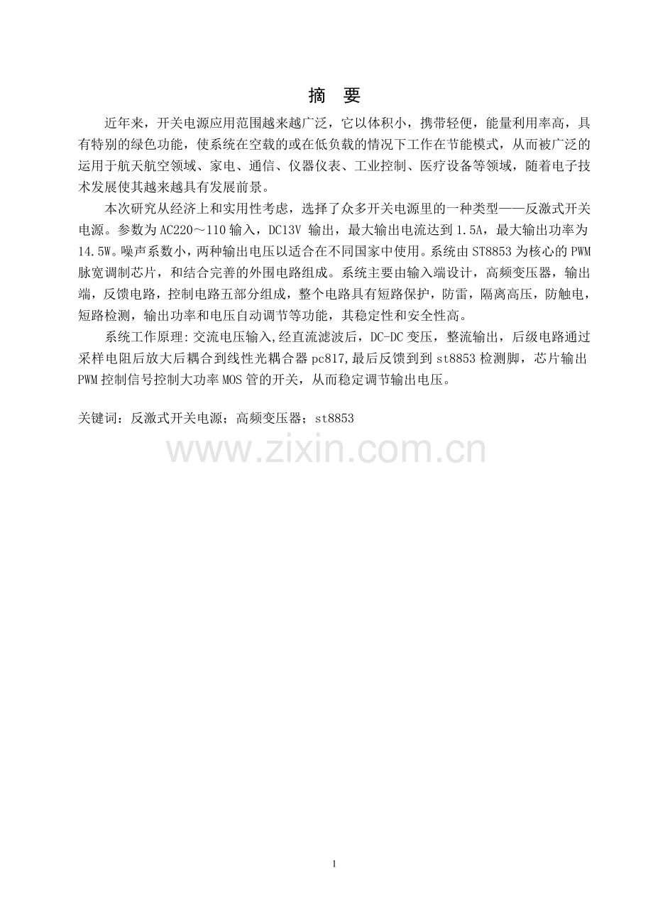 开关电源毕业论文.doc_第2页