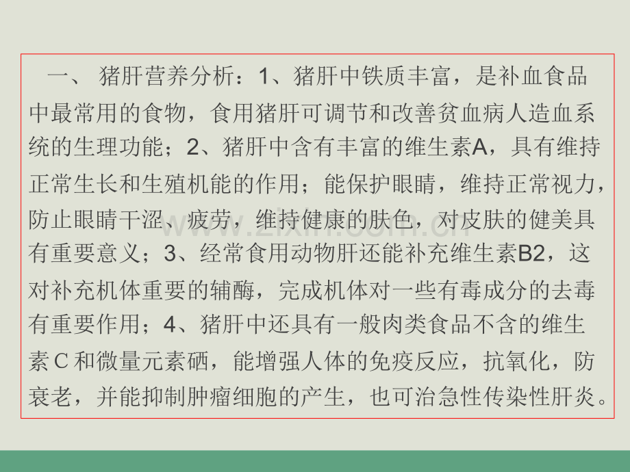 10、食物、水果、蔬菜营养分析医学PPT课件.ppt_第2页